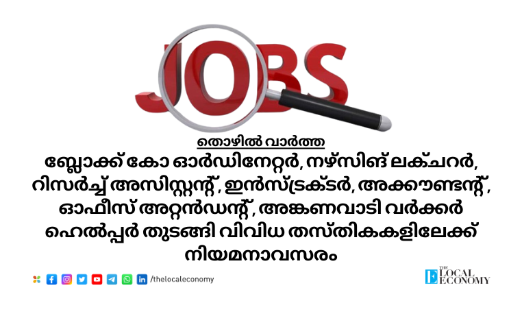 Job seekers in Kerala exploring temporary government and private job vacancies across different sect