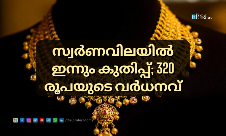 Gold price increase in Kerala, 1 Sovereign reaches ₹54,920 after ₹320 hike.