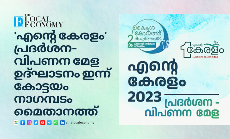 Ente Keralam 2023