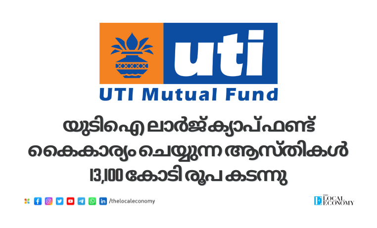 UTI Large Cap Fund having a corpus of over Rs. 13,100 crore