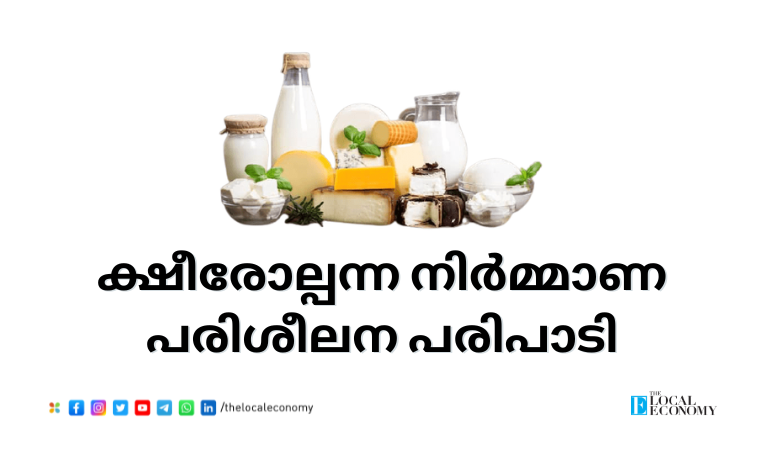 Dairy Products Manufacturing Training Program