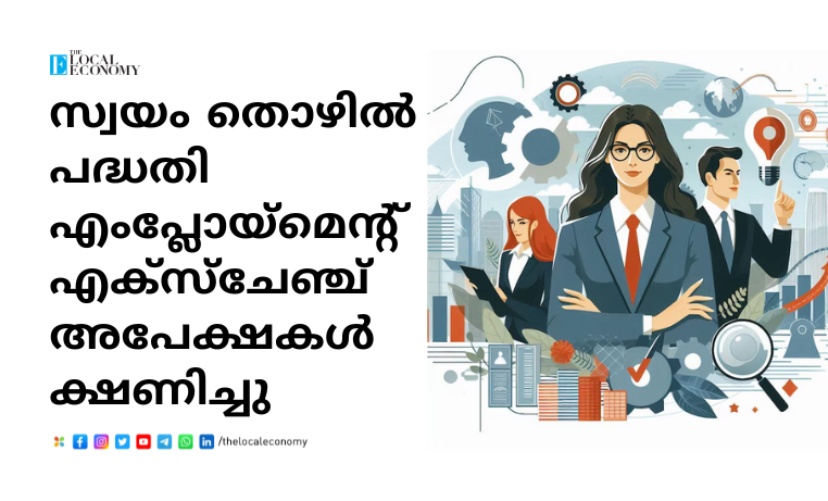 Employment Exchange inviting applications for self-employment scheme in Kerala.