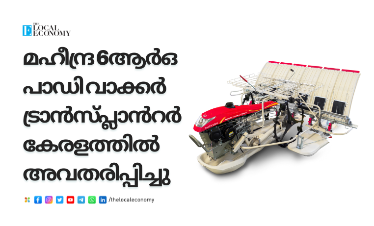 Mahindra Launches its Revolutionary 6RO Paddy Walker Transplanter in Kerala