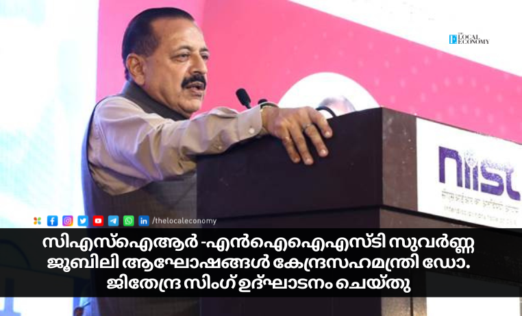  Dr. Jitendra Singh at CSIR-NIIST Golden Jubilee inauguration in Thiruvananthapuram