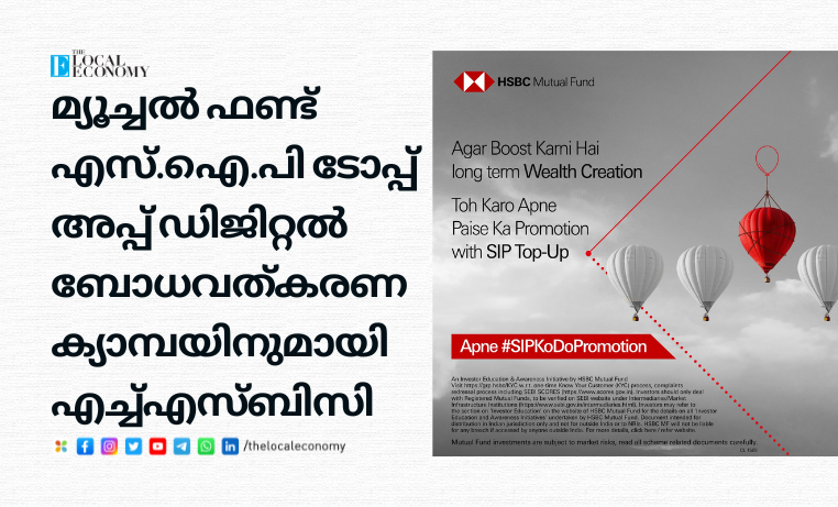 HSBC with Mutual Fund SIP Top Up Digital Awareness Campaign