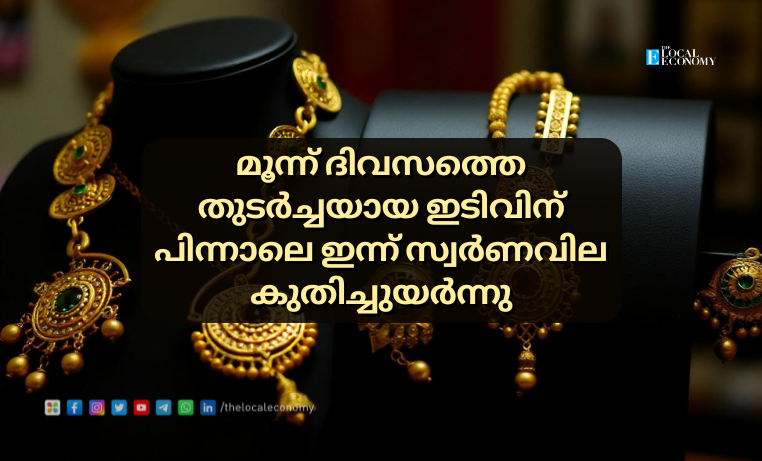 Gold prices surge in Kerala to ₹55,080 per sovereign