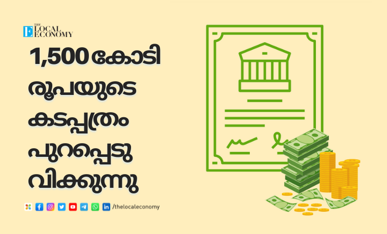 1,500 crore bond going to be issued by Kerala Government