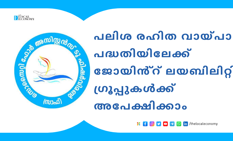 Women fisherfolk in Kerala applying for interest-free loans under the SAF scheme.