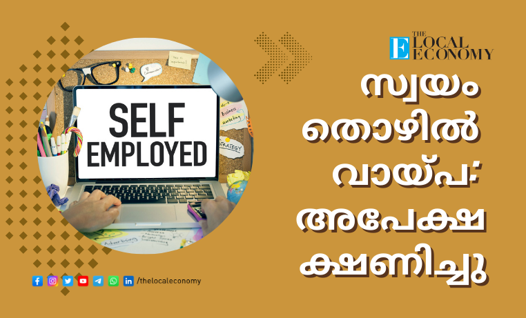 self employment Loan