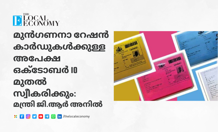 Ration Card