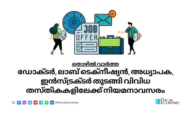 Walk-in interview for LSGD doctor, lab technician, guest teacher, and instructor vacancies in Kerala