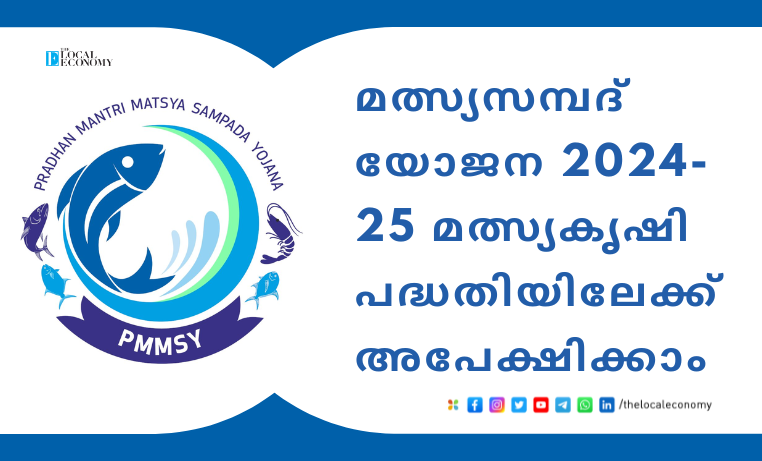 Apply for Matsyasampada Yojana 2024-25 Fish Farming Scheme