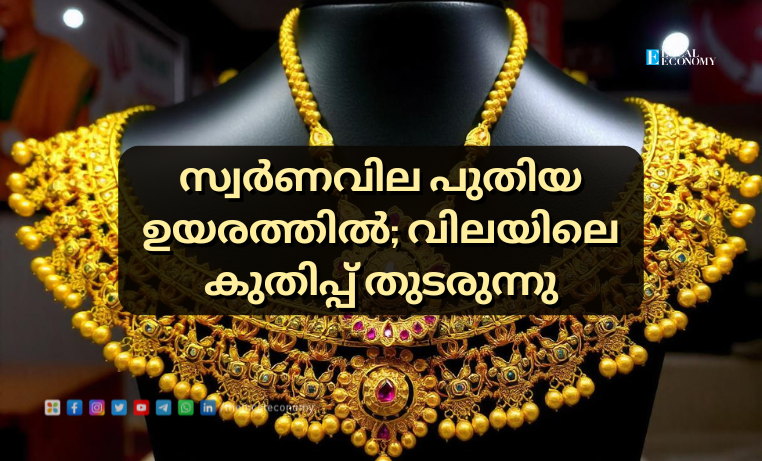 Gold prices in Kerala hit a new record high of ₹56,000 per sovereign.