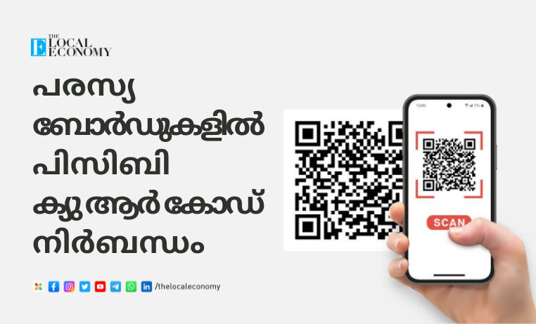 PCB QR Code Mandatory