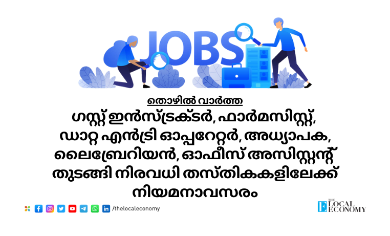 Kerala job vacancies September 2024: Guest Instructor, Data Entry Operator, Pharmacist positions