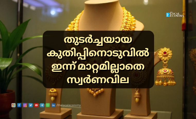 Gold prices in Kerala reach record high of ₹56,480 per sovereign in September 2024.