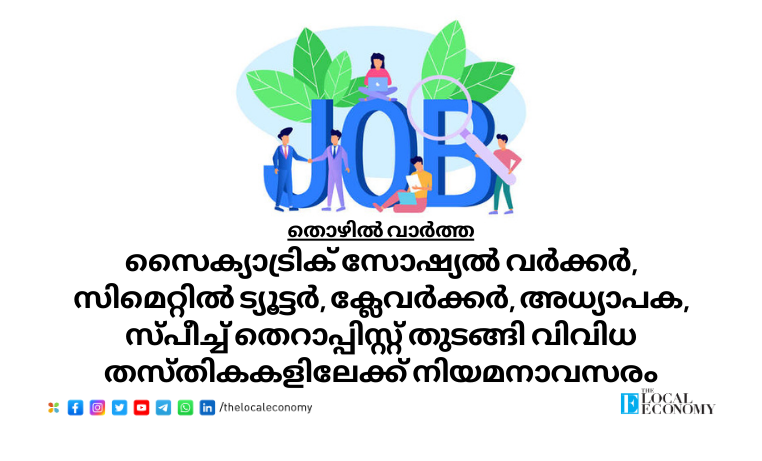 Psychiatric Social Worker Vacancy at Mananthavady Govt Hospital and Various Job Openings in Kerala