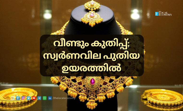 Gold Price Surges to Record ₹56,800 Per Sovereign in Kerala