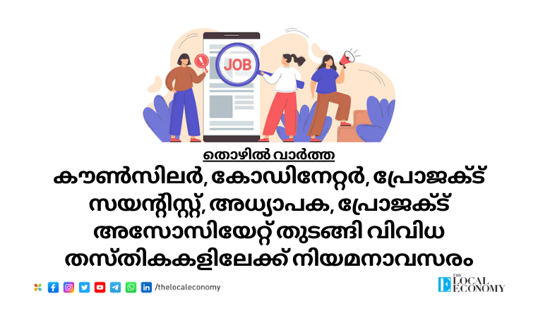 Kerala Government Temporary Jobs Recruitment