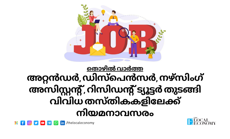 Temporary Vacancies in Kannur Homoeo Medical Office and Aralam Premetric Hostel