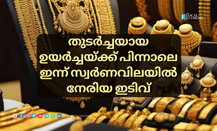 Gold Price in Kerala Drops by ₹80 per Sovereign