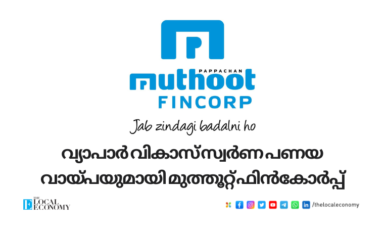 Muthoot Fincorp Introduces Vyapar Vikas Gold Loan For Traders with Easy Daily Repayment