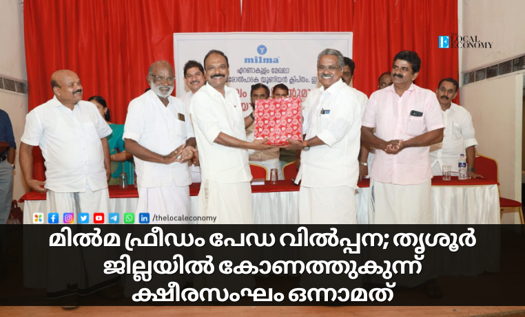 Konathukunnu Milk Co-op Tops Thrissur in Freedom Peda Sales During Independence Day Celebrations