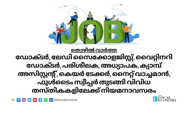 Kerala Job Vacancies August-September 2024: Caretaker, Night Watchman, Psychologist & More